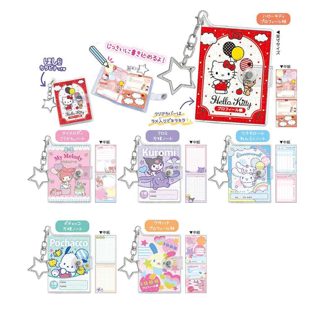 サンリオキャラクターズ キーリング トレーディングプチブックキーホルダー 全6種 60個入セット サンリオ カミオジャパン コレクション雑貨 まとめ買い キャラクター グッズ シネマコレクション