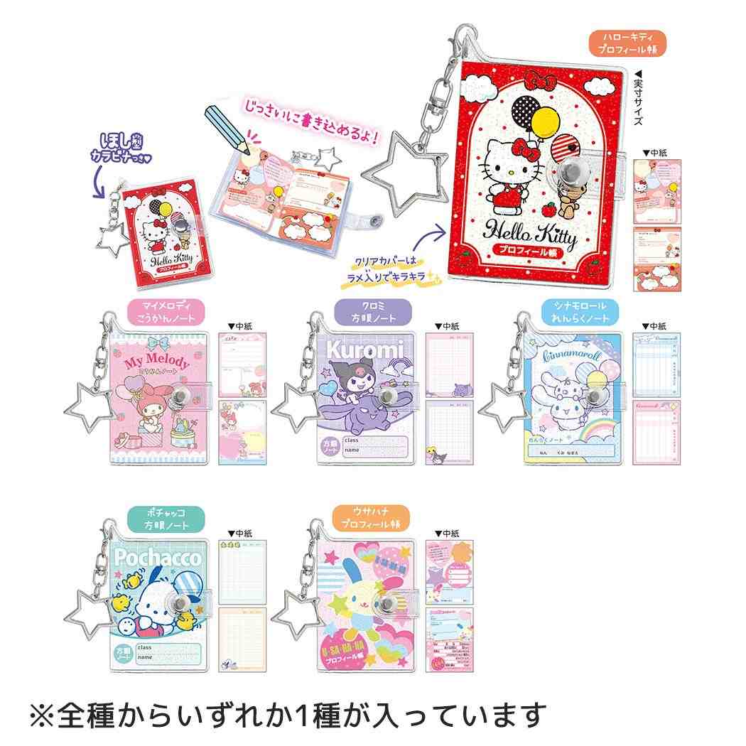 サンリオキャラクターズ キーリング トレーディングプチブックキーホルダー 全6種の内どれか1個 サンリオ カミオジャパン コレクション雑貨 キャラクター グッズ メール便可 シネマコレクション
