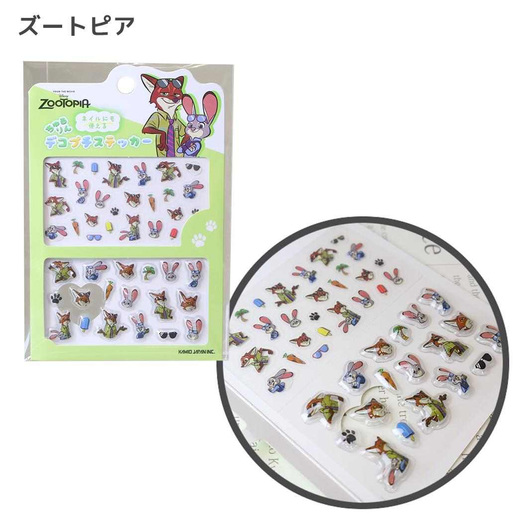 ディズニーキャラクター 立体ステッカー ちゅるりんデコプチステッカー ズートピア Disney カミオジャパン