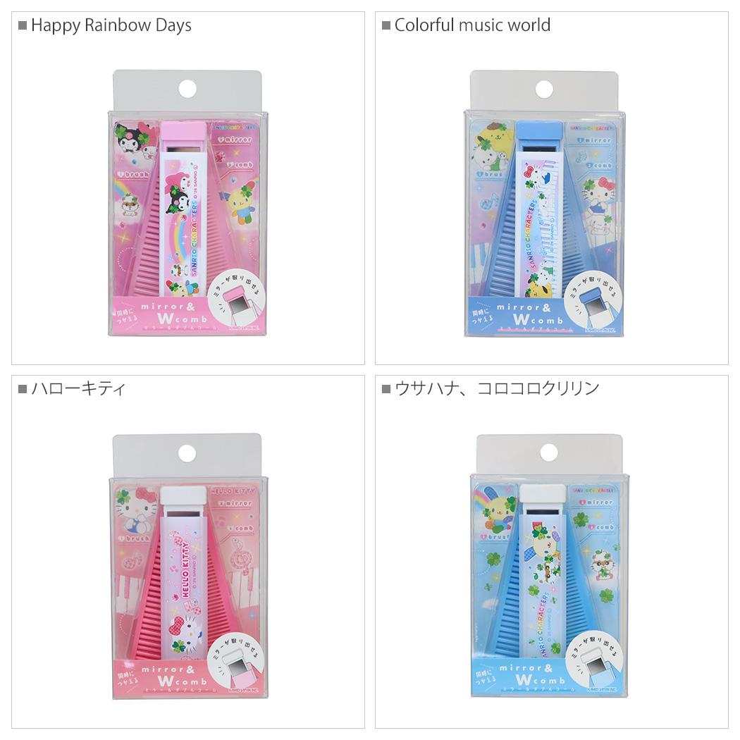 サンリオキャラクターズ 身だしなみセット ミラー&Wコーム 平成ファンシー ハローキティ Sanrio カミオジャパン