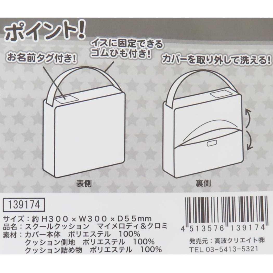 学校座布団 スクールクッション コアラ 高波クリエイト 新学期準備雑貨 小学生 グッズ シネマコレクション