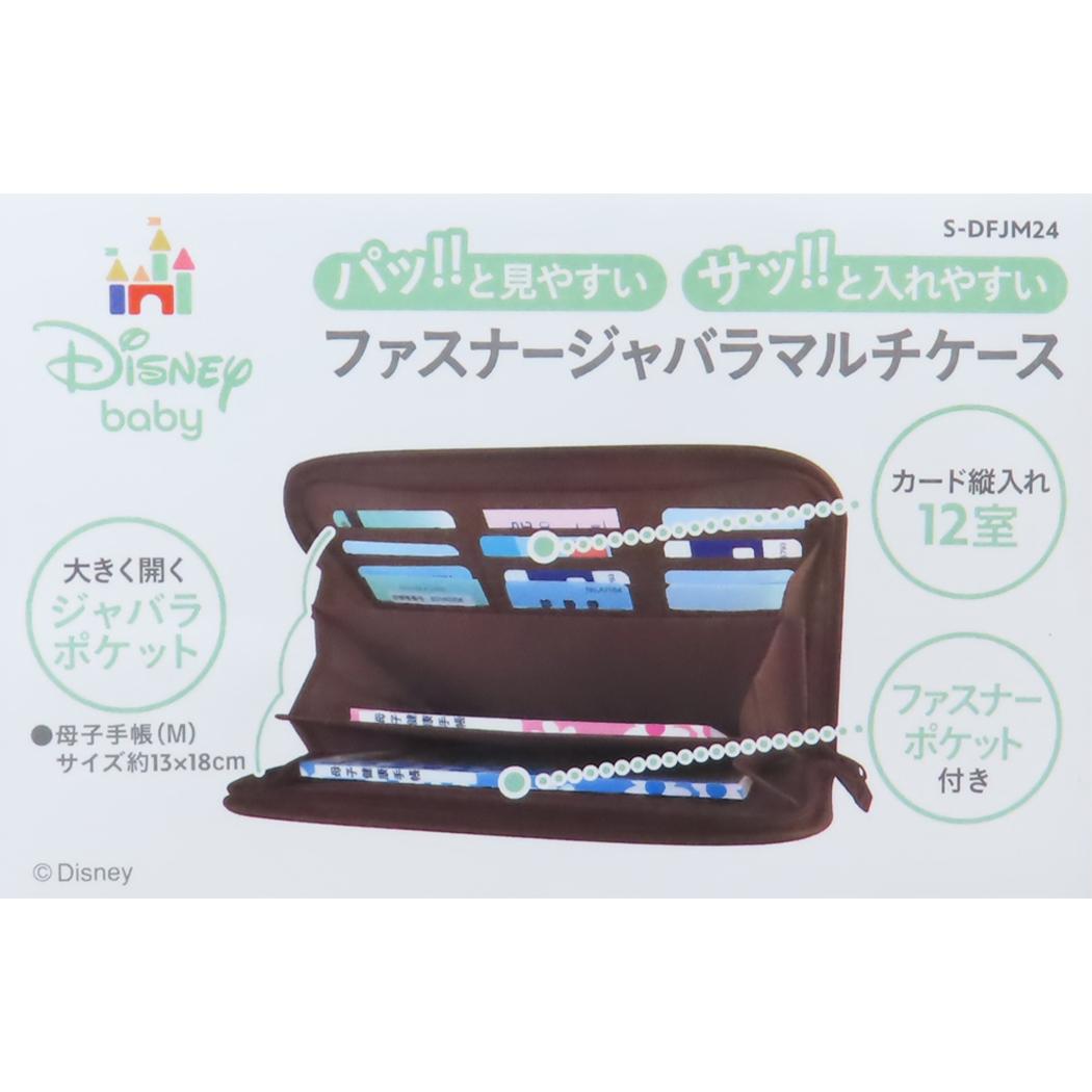 くまのプーさん 母子手帳ケース ファスナージャバラマルチケース 野菜柄 ディズニー クーザ 通帳 おくすり手帳 ポーチ キャラクター グッズ メール便可 シネマコレクション