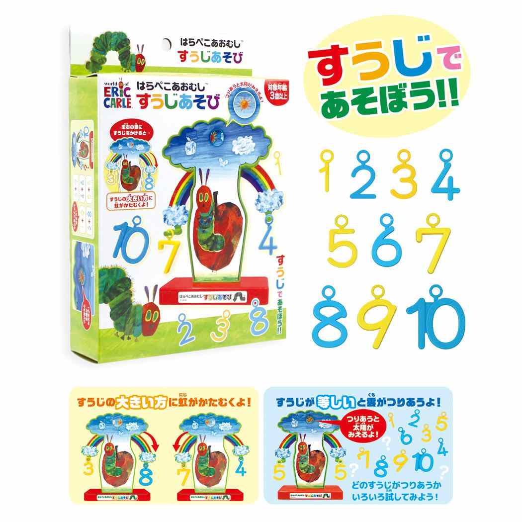 はらぺこあおむし おもちゃ すうじあそび エリックカール 尾上萬 知育玩具 数字 絵本キャラクター グッズ シネマコレクション