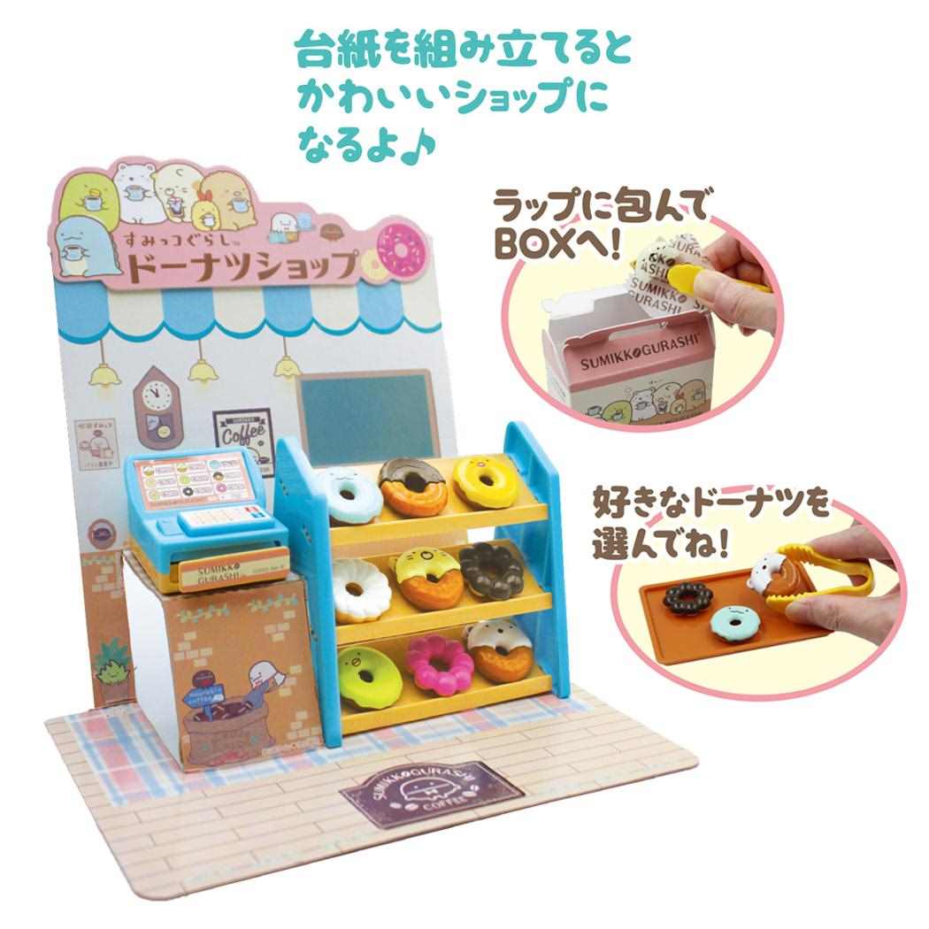 すみっコぐらし おもちゃ ドーナツショップ サンエックス 尾上萬 女の子 子ども 子供 キャラクター グッズ シネマコレクション