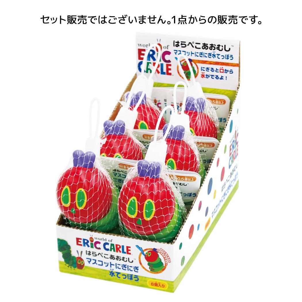 はらぺこあおむし おもちゃ マスコットにぎにぎ水てっぽう エリックカール 尾上萬 水鉄砲 玩具 外遊び 絵本キャラクター グッズ シネマコレクション
