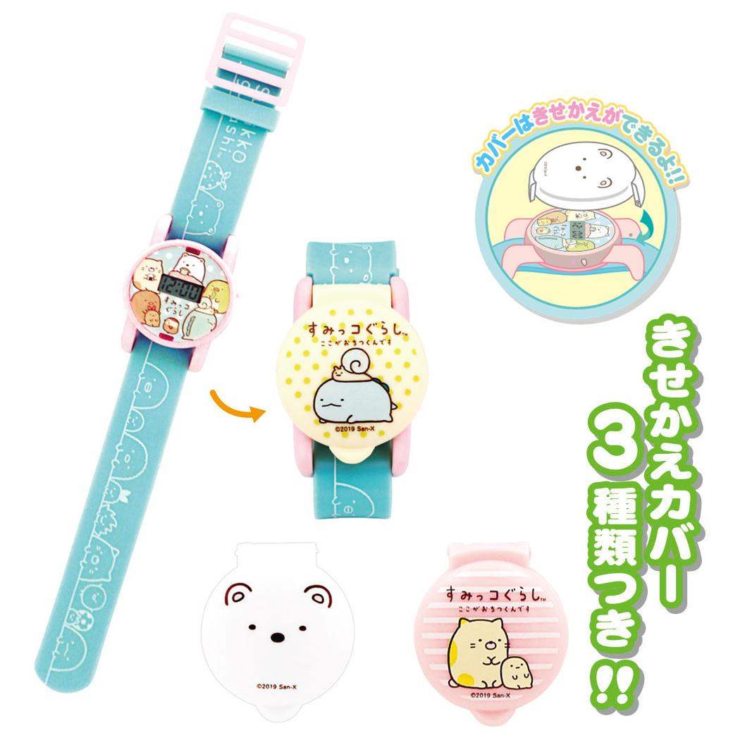 すみっコぐらし 子供用腕時計 きせかえ!デジウォッチ サンエックス 尾上萬 デジタル腕時計 キャラクター グッズ シネマコレクション