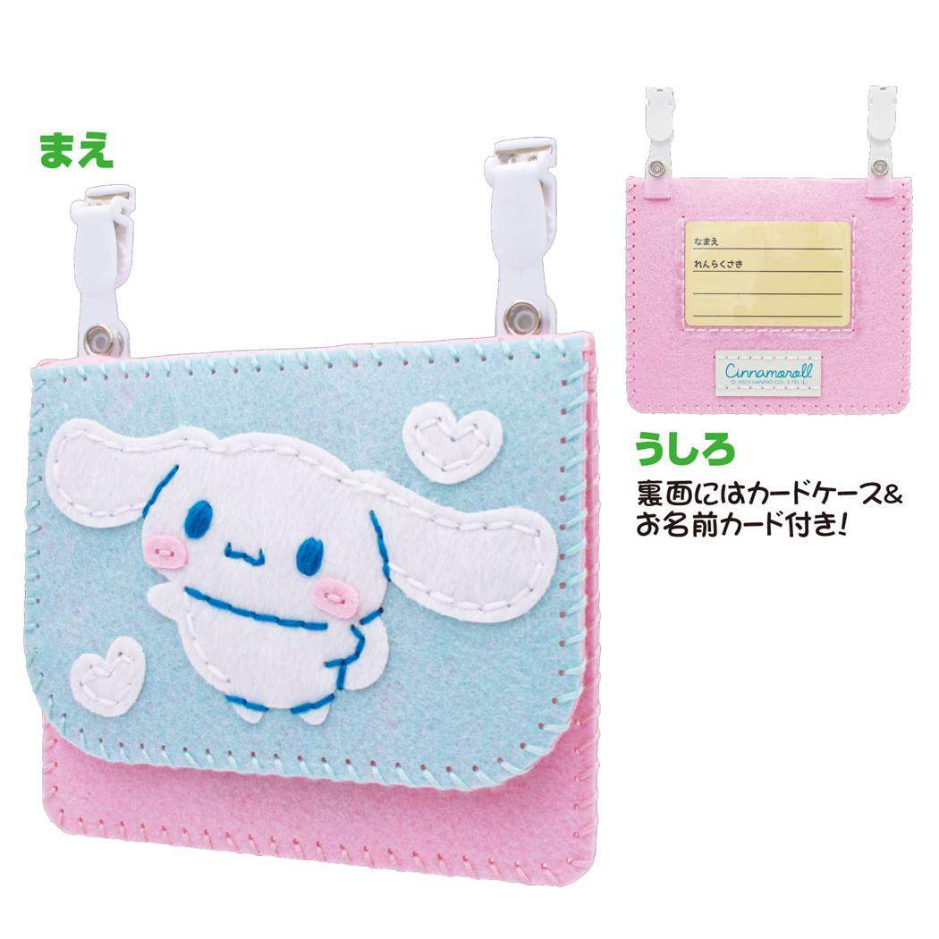 シナモロール 手芸用品 はじめてのソーイングキット クリップポーチ サンリオ 尾上萬 ハンドメイド 裁縫 キャラクター グッズ メール便可 シネマコレクション