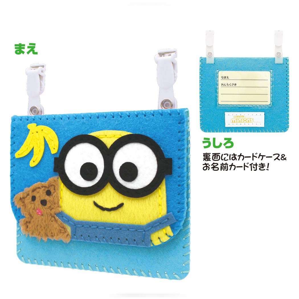 ミニオンズ 手芸用品 はじめてのソーイングキット クリップポーチ ミニオンボブ&ティム ユニバーサル映画 尾上萬 ハンドメイド 裁縫 キャラクター グッズ メール便可 シネマコレクション
