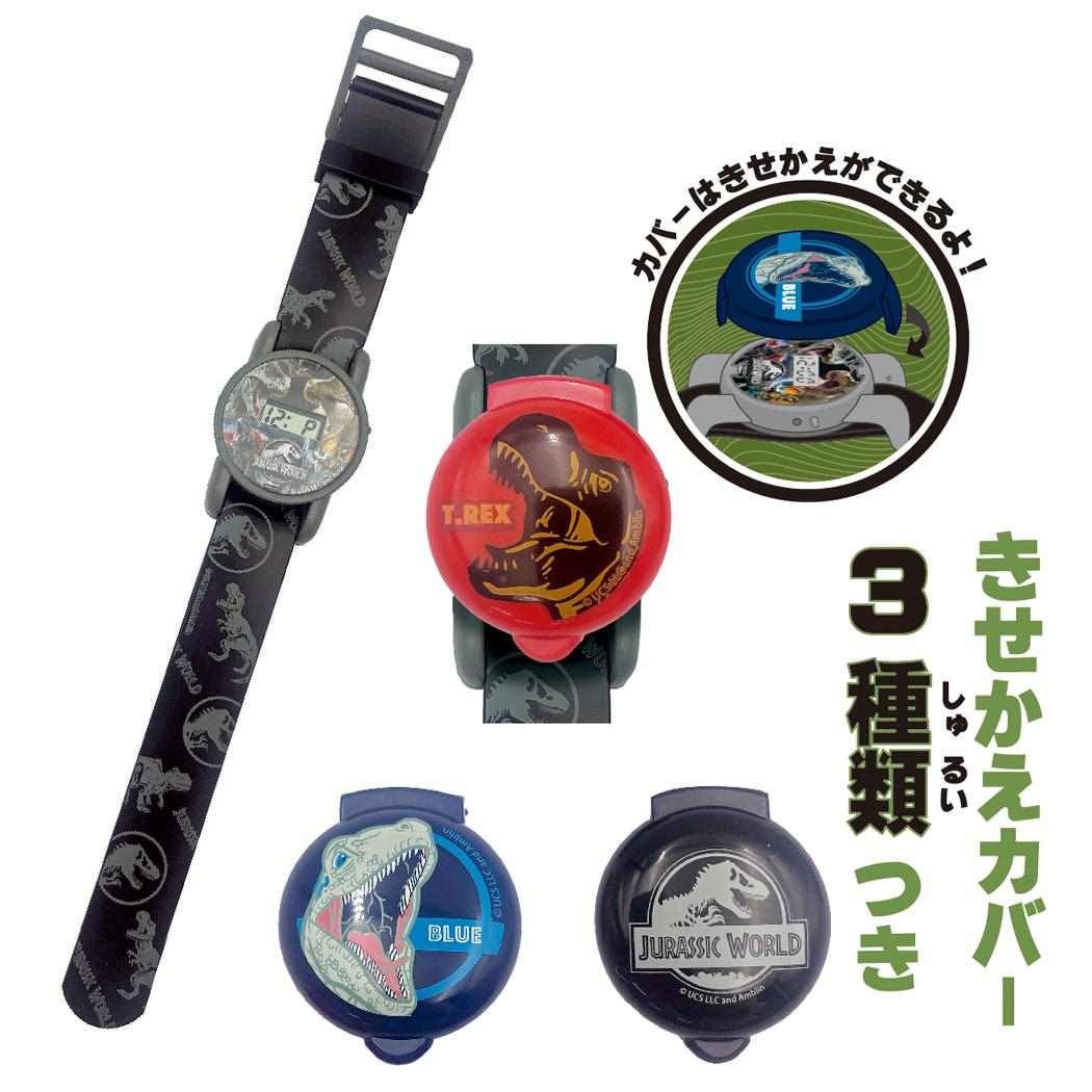 ジュラシックワールド 子供用腕時計 きせかえ!デジウォッチ 恐竜 尾上萬 デジタル腕時計 キャラクター グッズ シネマコレクション