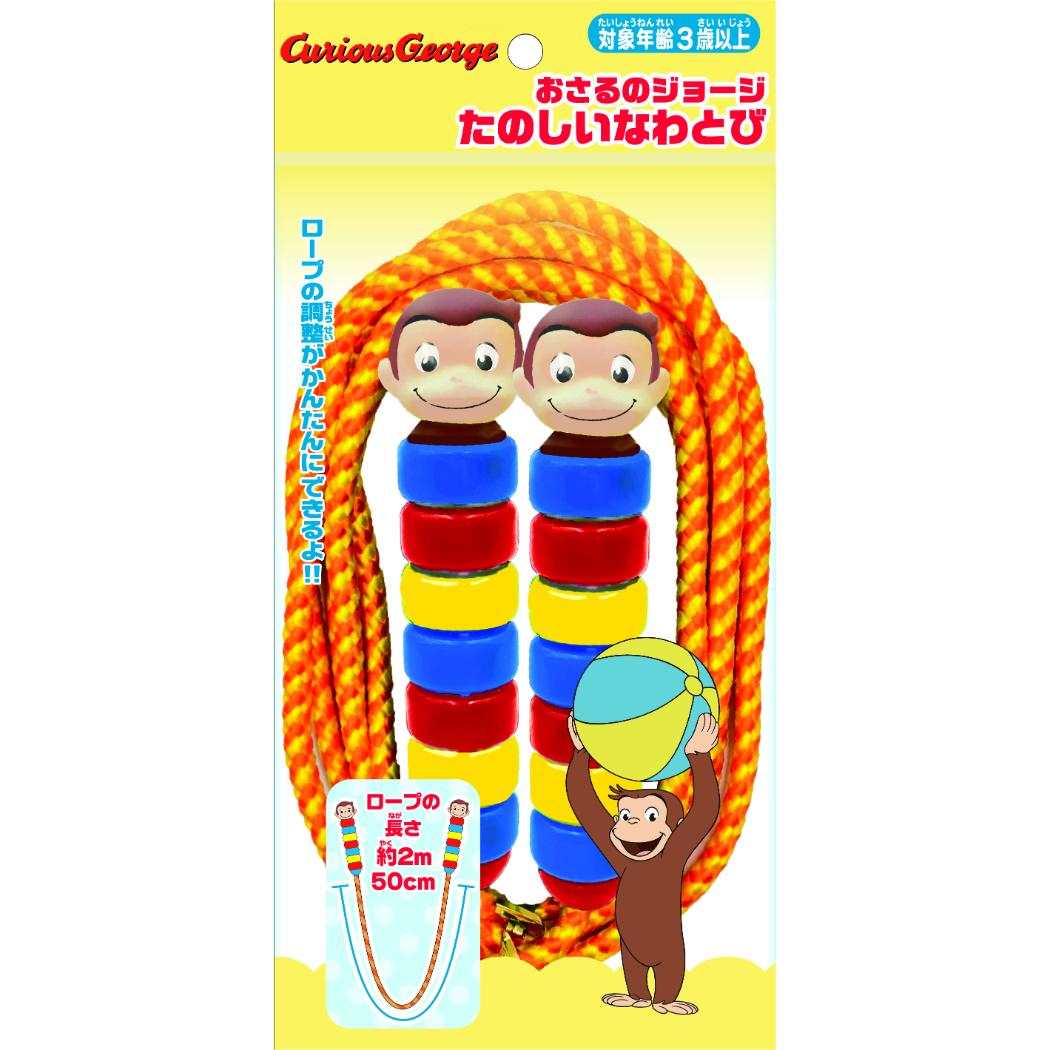 おさるのジョージ おもちゃ たのしいなわとび 尾上萬 縄跳び 玩具 外遊び 絵本キャラクター グッズ シネマコレクション