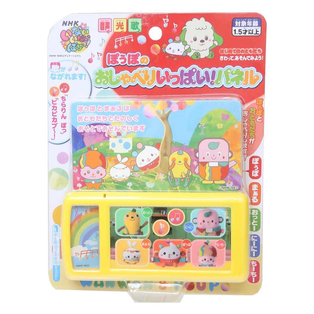 いないいないばぁっ 知育玩具 ぽぅぽのおしゃべりいっぱい!パネル NHK マルカ おもちゃ キャラクター グッズ メール便可 シネマコレクション