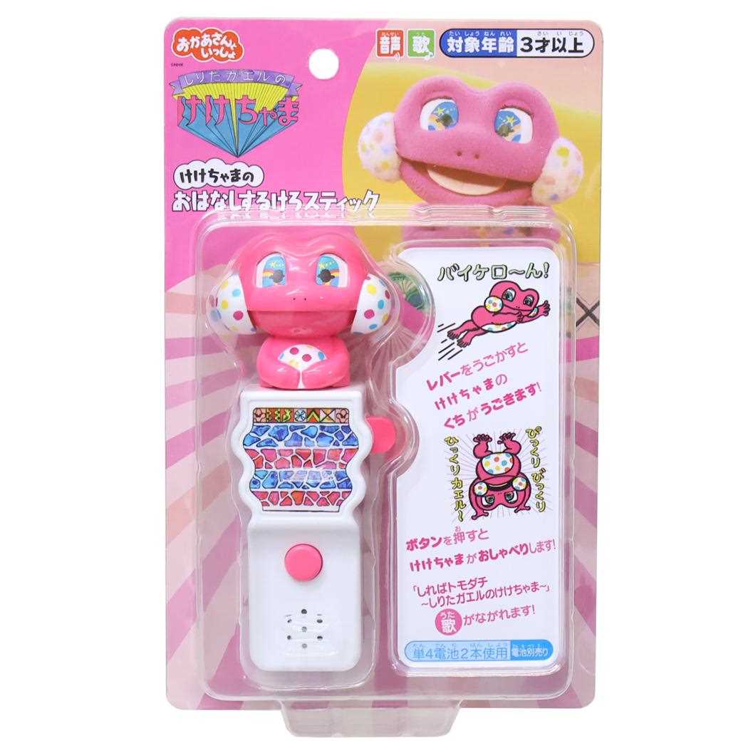 おかあさんといっしょ おもちゃ しりたガエルのけけちゃま けけちゃまのおはなしするけろスティック NHK マルカ 女の子 男の子 キャラクター グッズ シネマコレクション