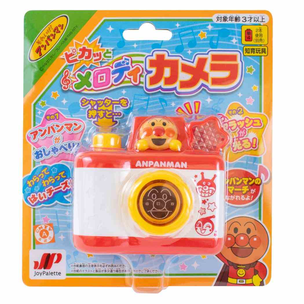 それいけ!アンパンマン 知育玩具 ピカッとメロディカメラ マルカ株式会社 おもちゃ アニメキャラクター グッズ シネマコレクション