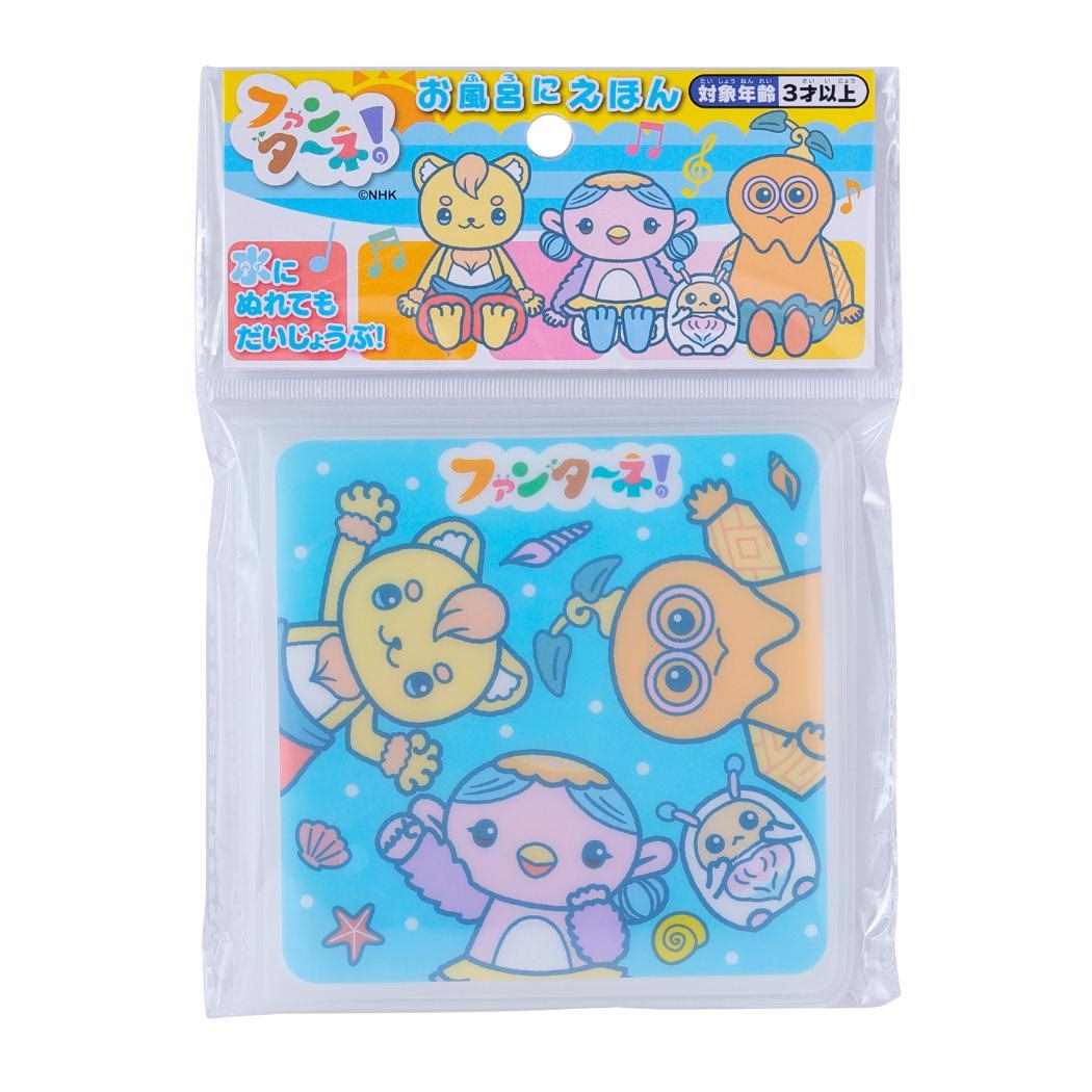 ファンターネ!おもちゃお風呂にえほんNHKマルカ株式会社玩具キャラクターグッズシネマコレクション