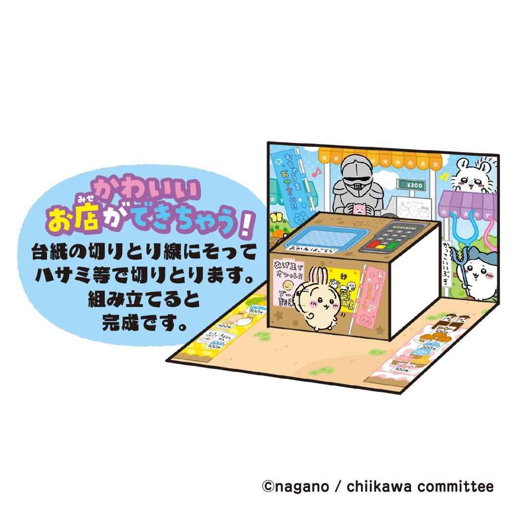 ちいかわ ボンボンドロップシール モモンガ 1シート付!おもちゃ セット