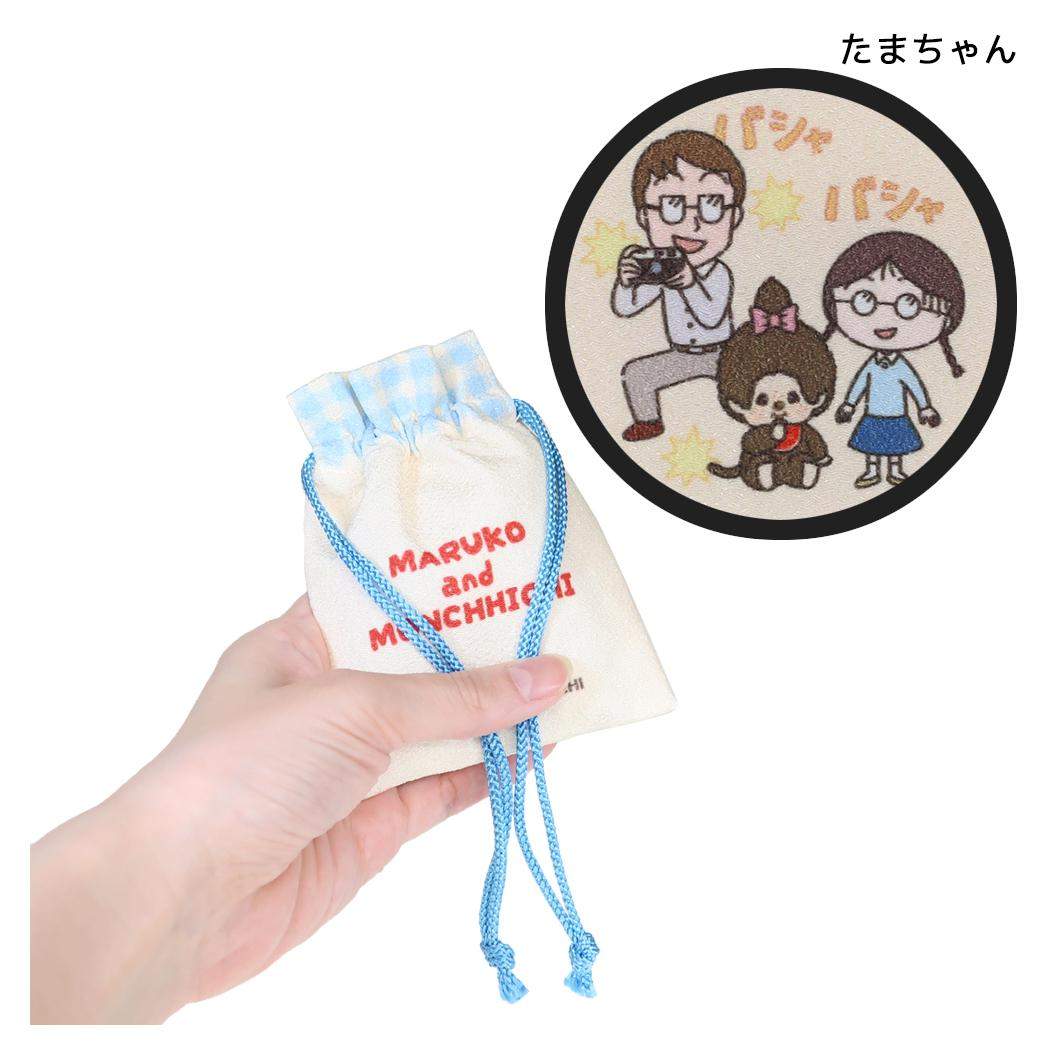ちびまる子ちゃんxモンチッチ 巾着袋 豆巾着 たまちゃん マリモクラフト
