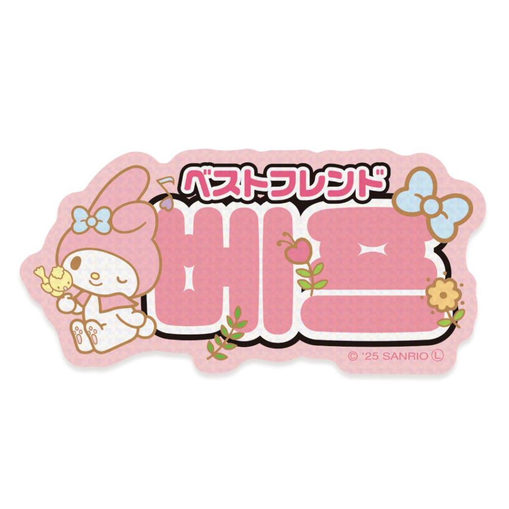 マイメロディ ダイカットシール ステッカー ハングル ベストフレンド サンリオ エムプラン 韓国語 デコシール キャラクター グッズ メール便可 シネマコレクション