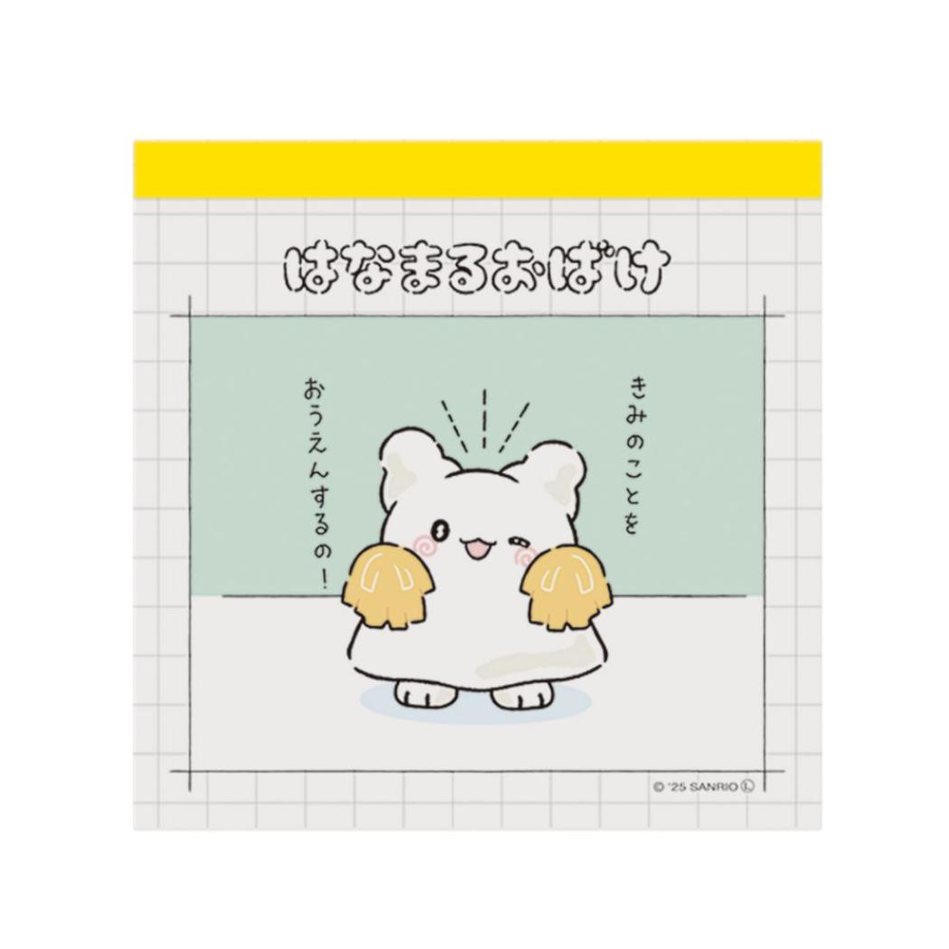 はなまるおばけ メモ帳 スクエアメモ おうえんするの サンリオ エムプラン 新学期準備文具 キャラクター グッズ メール便可 シネマコレクション