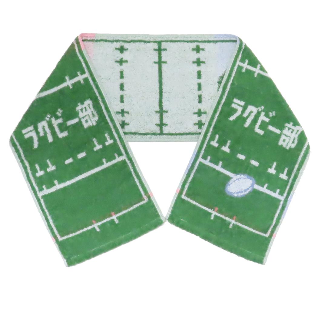 ガッツ!!部活シリーズ スリムロングタオル マフラータオル ラグビー部 制菌加工 丸眞 ジャカードタオル 応援 クラブ 中学生 高校生 グッズ メール便可 シネマコレクション