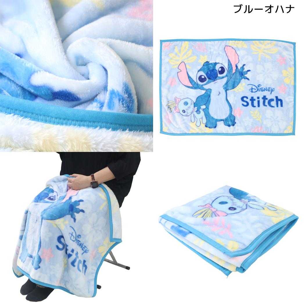 スティッチ ひざ掛け毛布 ブランケット ブルーオハナ ディズニー