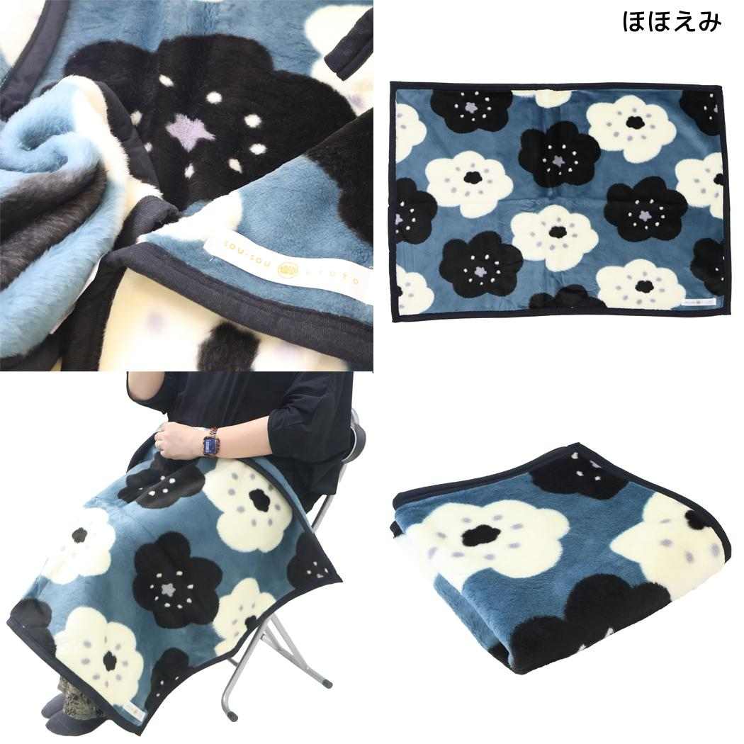 SOUSOU ひざ掛け毛布 ブランケット ほほえみ