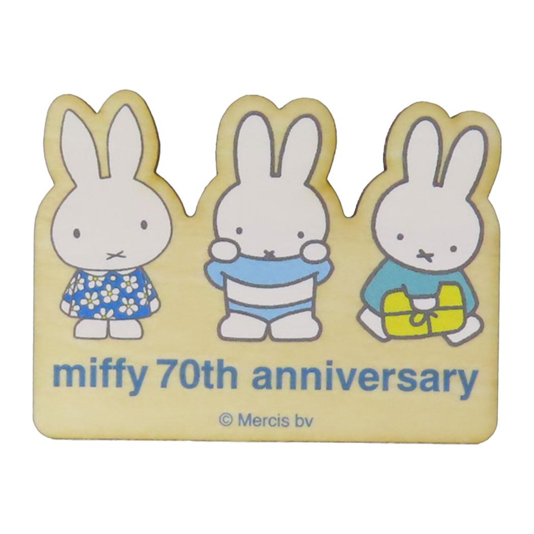 ミッフィー 磁石 ウッドマグネット 70周年デザイン ブルー ディックブルーナ ナガノファクトリー ホワイトボード 冷蔵庫 絵本キャラクター グッズ メール便可 シネマコレクション