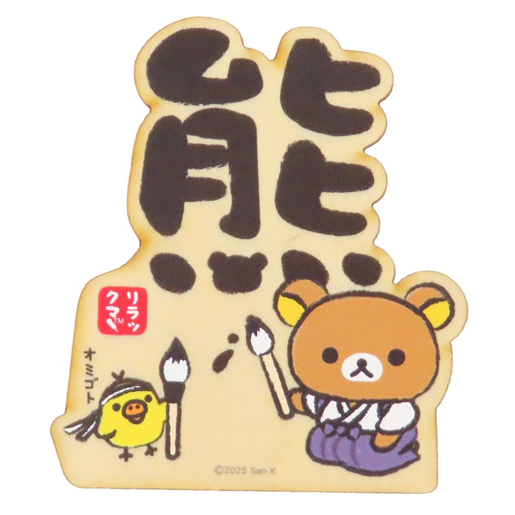 リラックマ 磁石 木のマグネット 熊 サンエックス ナガノファクトリー ホワイトボード 冷蔵庫 キャラクター グッズ メール便可 シネマコレクション