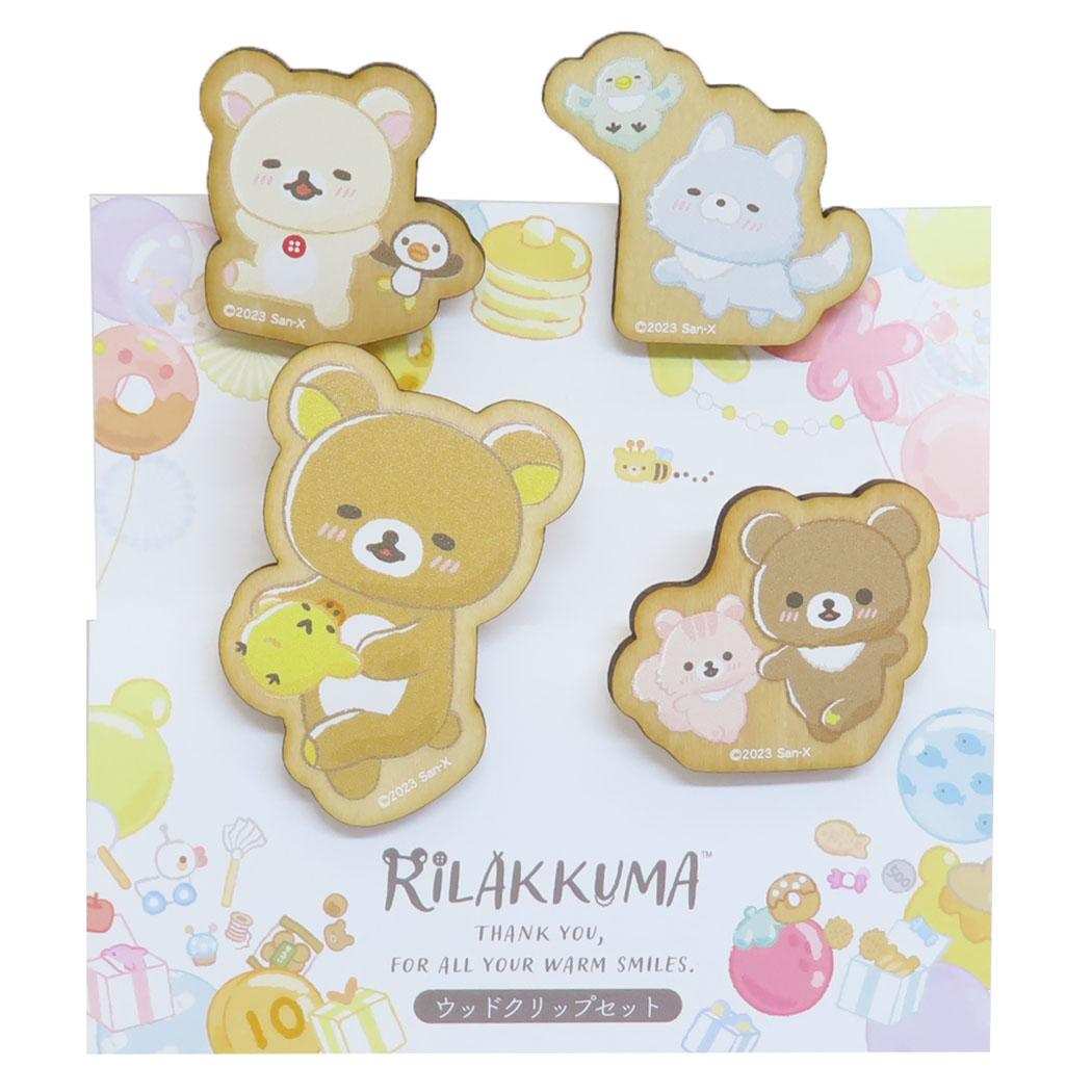 リラックマ クリップ クリップ4個セット にこにこ Happy for you サンエックス ナガノファクトリー 事務用品 キャラクター グッズ メール便可 シネマコレクション