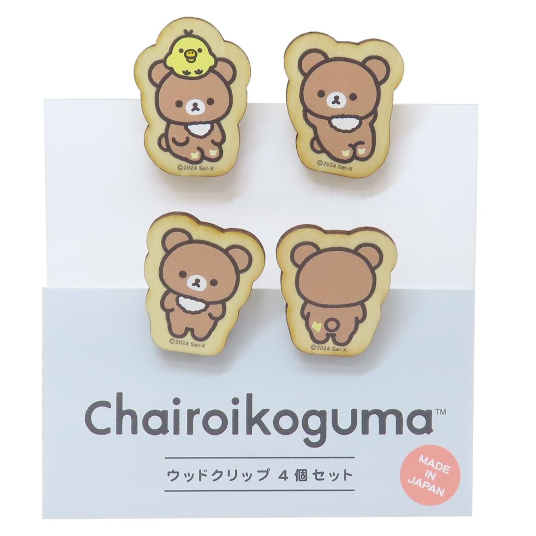 リラックマ クリップ クリップ4個セット チャイロイコグマ サンエックス ナガノファクトリー 事務用品 キャラクター グッズ メール便可 シネマコレクション