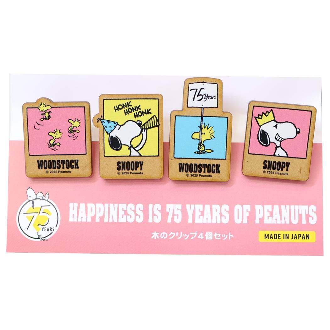 スヌーピー クリップ クリップセット 4個入り 75周年デザイン パーティ ピンク ピーナッツ ナガノファクトリー 事務用品 キャラクター グッズ メール便可 シネマコレクション
