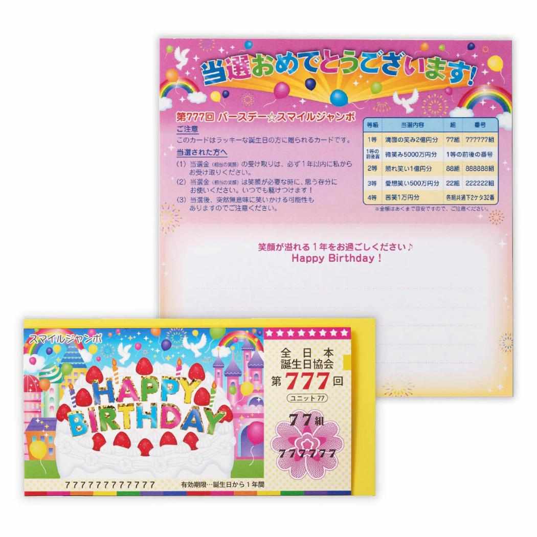 グリーティングカード 誕生お祝い GK宝くじ 日本ホールマーク バースデーカード メッセージカード グッズ メール便可 シネマコレクション