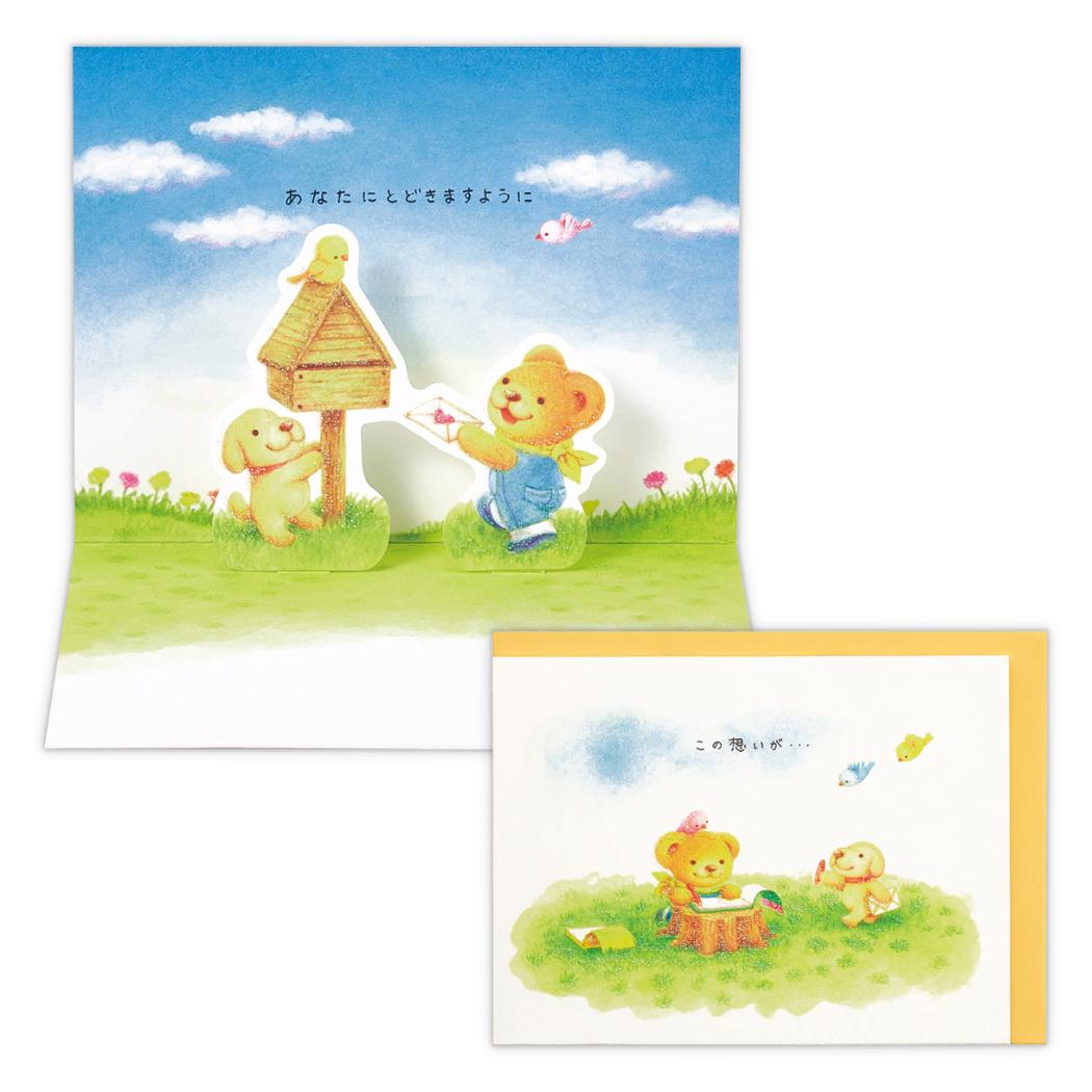 Bear's Wish グリーティングカード 多目的 立体カード BWあなたにとどきますように 日本ホールマーク お礼 お祝い キャラクター メッセージカード グッズ メール便可 シネマコレクション