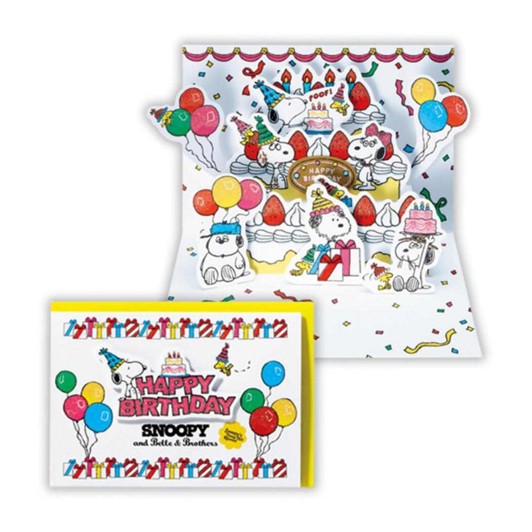 スヌーピー グリーティングカード 誕生お祝い 立体カード SNスヌーピーと兄弟2 ピーナッツ 日本ホールマーク バースデーカード キャラクター メッセージカード グッズ メール便可 シネマコレクション
