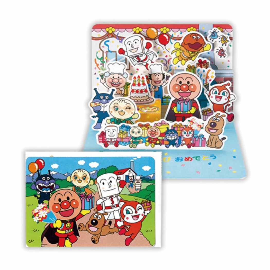 アンパンマン グリーティングカード 誕生お祝い 立体カード APお家3 日本ホールマーク バースデーカード アニメキャラクター メッセージカード グッズ メール便可 シネマコレクション