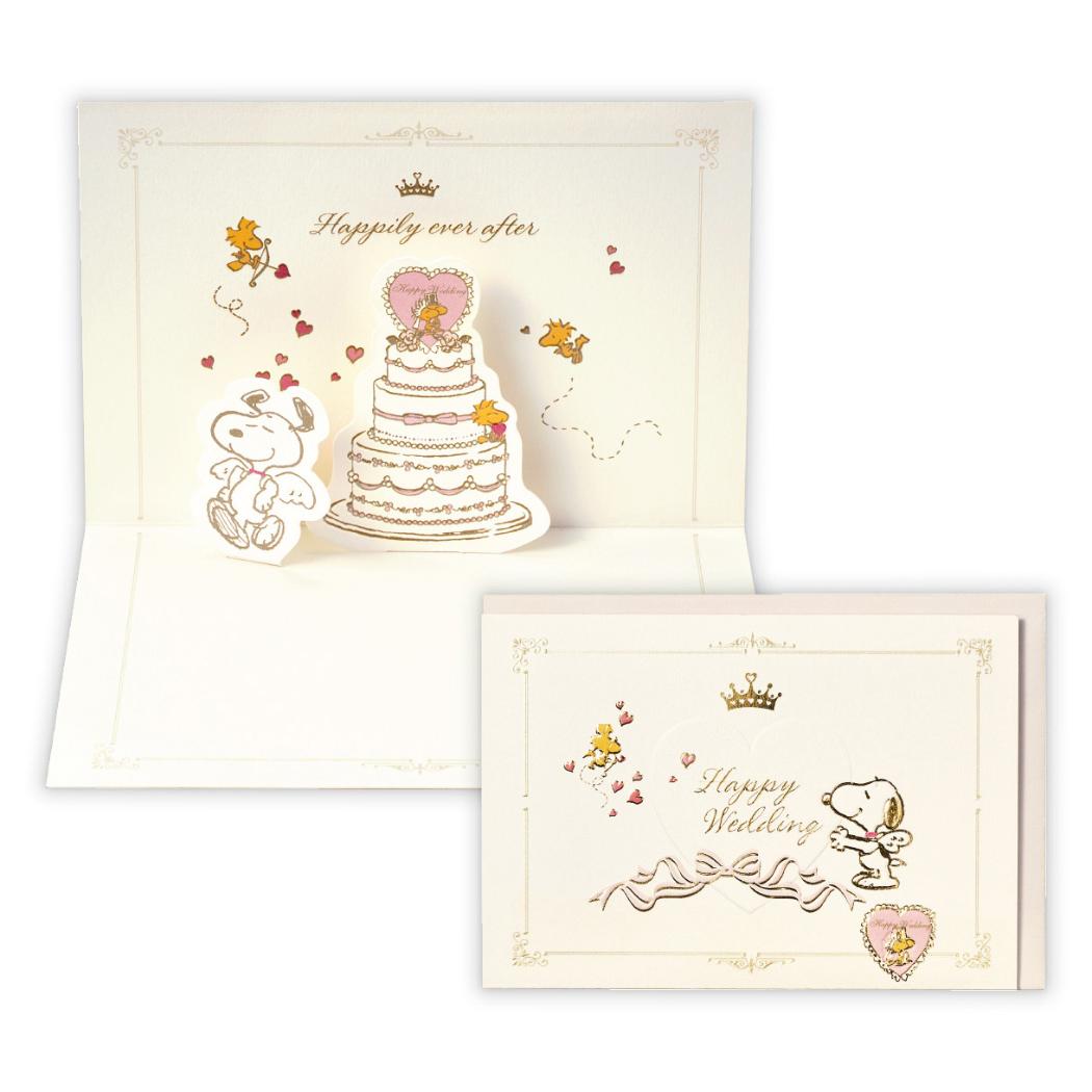 スヌーピー グリーティングカード 結婚お祝い 立体カード SNハッピーウエディング2 ピーナッツ 日本ホールマーク ウェディングカード キャラクター メッセージカード グッズ メール便可 シネマコレクション