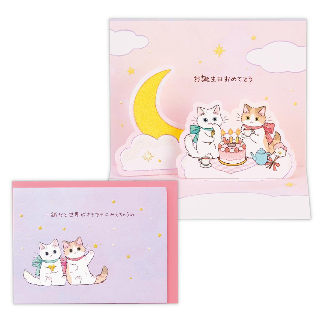 グリーティングカード 誕生お祝い 立体カード Mint 世界がキラキラ 日本ホールマーク バースデーカード メッセージカード グッズ メール便可 シネマコレクション