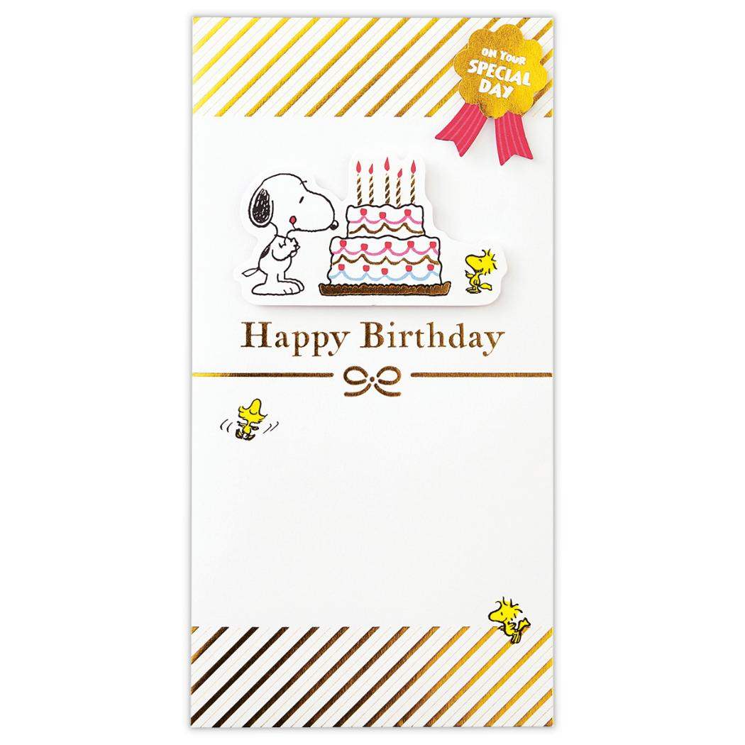 スヌーピー 祝儀袋 お誕生日御祝 封筒 SN誕生日スヌーピーとケーキ ピーナッツ 日本ホールマーク 金封 キャラクター お祝い袋 グッズ メール便可 シネマコレクション