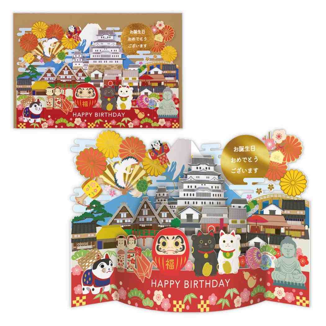 グリーティングカード 誕生お祝い 立体カード カーブ ニッポン 日本ホールマーク バースデーカード メッセージカード グッズ メール便可 シネマコレクション