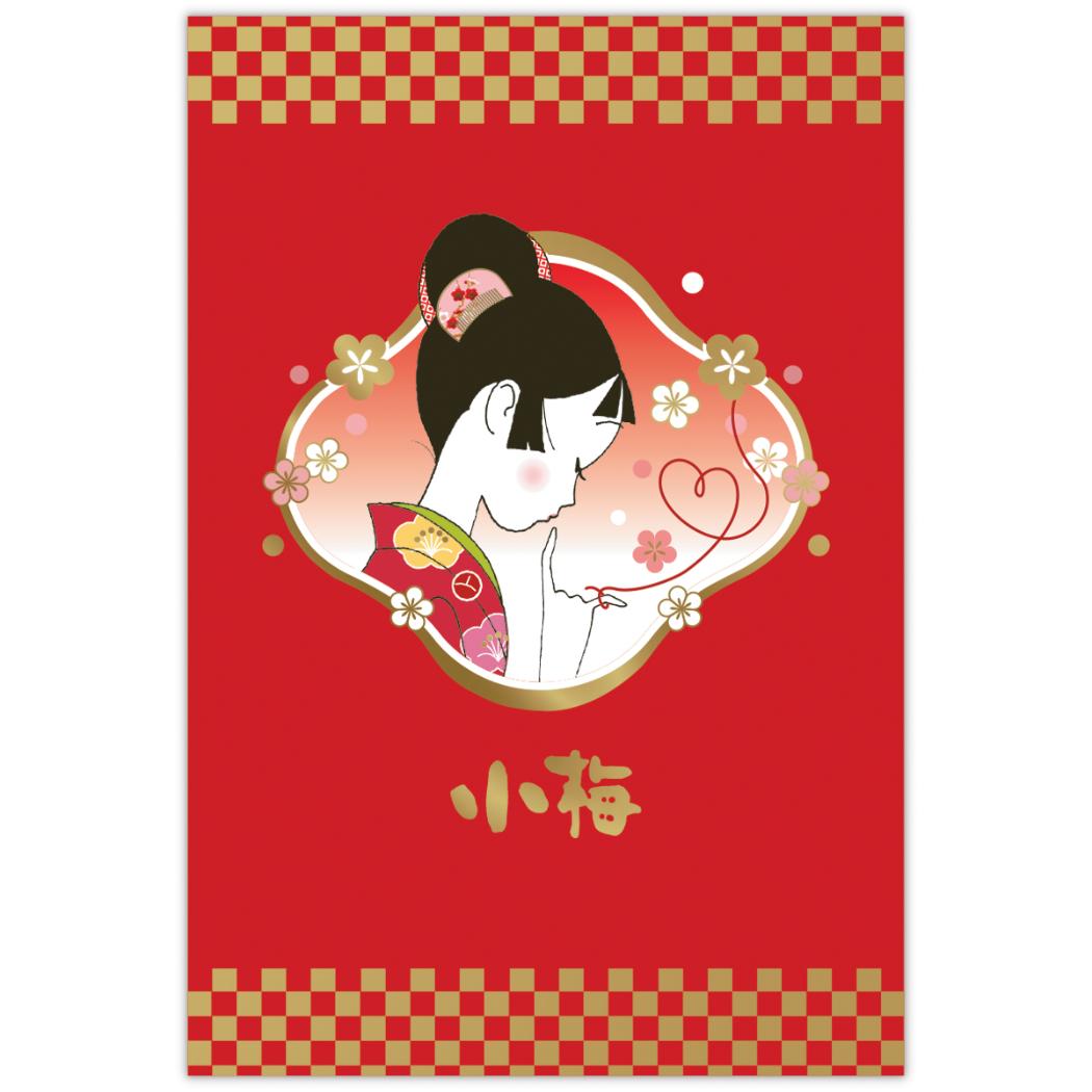 小梅 POSTCARD ポストカード KOUME 箔 おめかし小梅 日本ホールマーク 絵葉書 キャラクター グッズ メール便可 シネマコレクション
