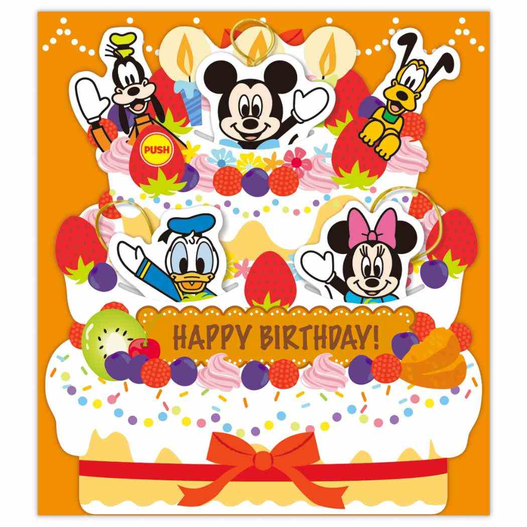 ディズニーキャラクター グリーティングカード 誕生お祝い オルゴール DNケーキからミッキーたち3 日本ホールマーク バースデーカード キャラクター グッズ メール便可 シネマコレクション