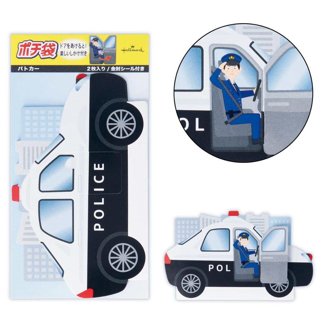 ポチ袋 ぽち袋 2枚入り パトカー4 日本ホールマーク お年玉袋 金封 グッズ メール便可 シネマコレクション