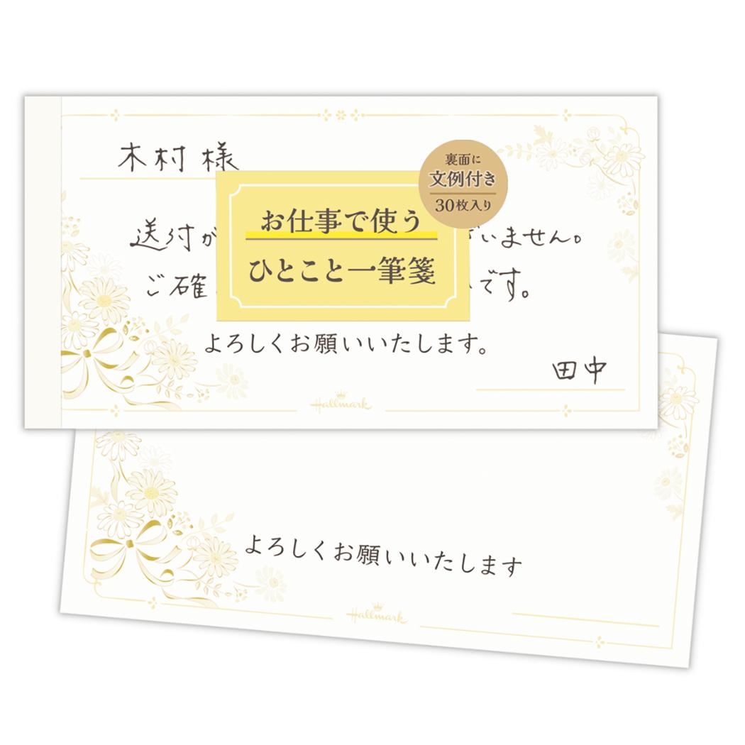 便箋 一筆箋 お仕事で使うレター フラワー 日本ホールマーク 便せん おしゃれ グッズ メール便可 シネマコレクション
