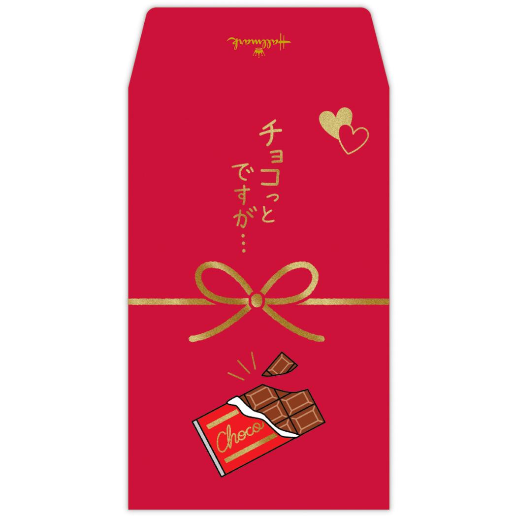ポチ袋 ダジャレぽち袋 3枚入り チョコっとですが 日本ホールマーク お年玉袋 金封 グッズ メール便可 シネマコレクション