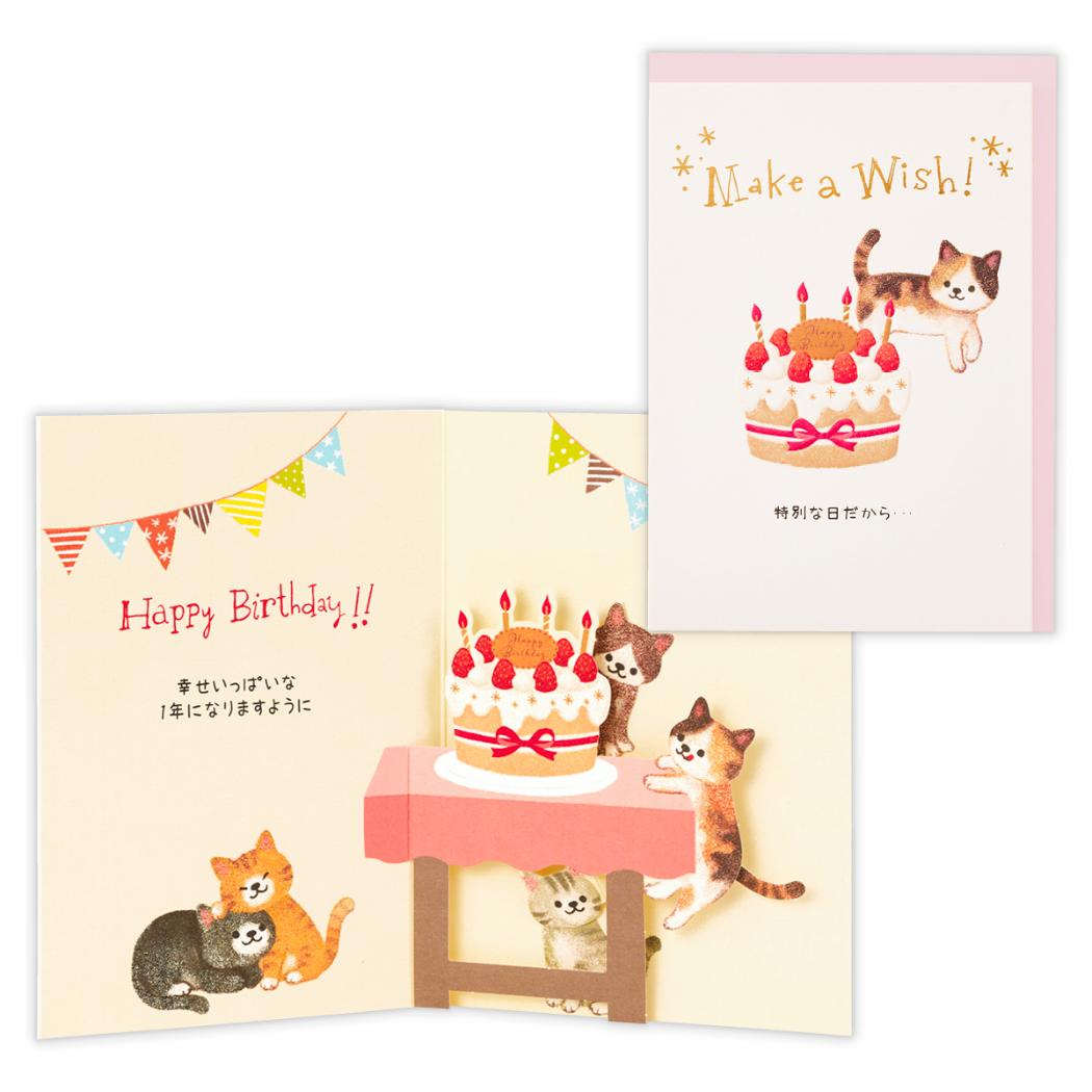 グリーティングカード 誕生日お祝い 立体バースデーカード ケーキからひょっこり ねこ グッズ 日本ホールマーク メッセージカード バースデーカード グッズ メール便可 シネマコレクション