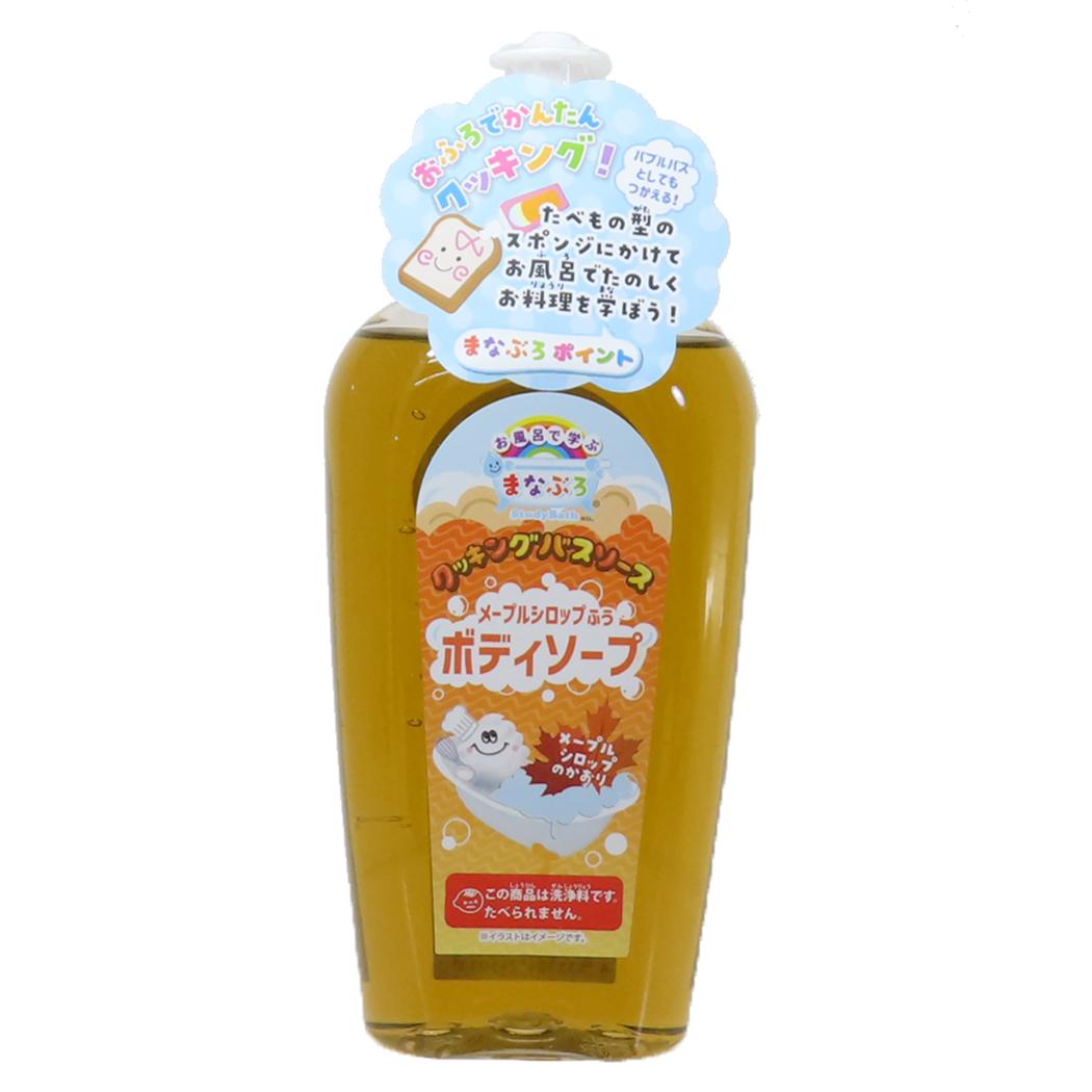 まなぶろ ボディソープ クッキングバスソース メープルシロップ ノルコーポレーション 子供とお風呂 おもしろ雑貨 グッズ シネマコレクション