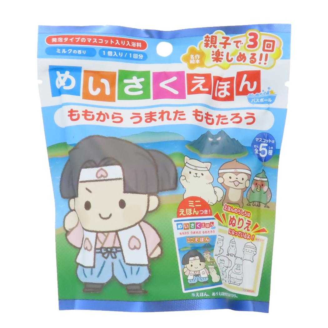 入浴剤 めいさくえほんバスボール 全5種の内どれか1個 ももたろう ノルコーポレーション 子供とお風呂 おもしろ雑貨 グッズ シネマコレクション