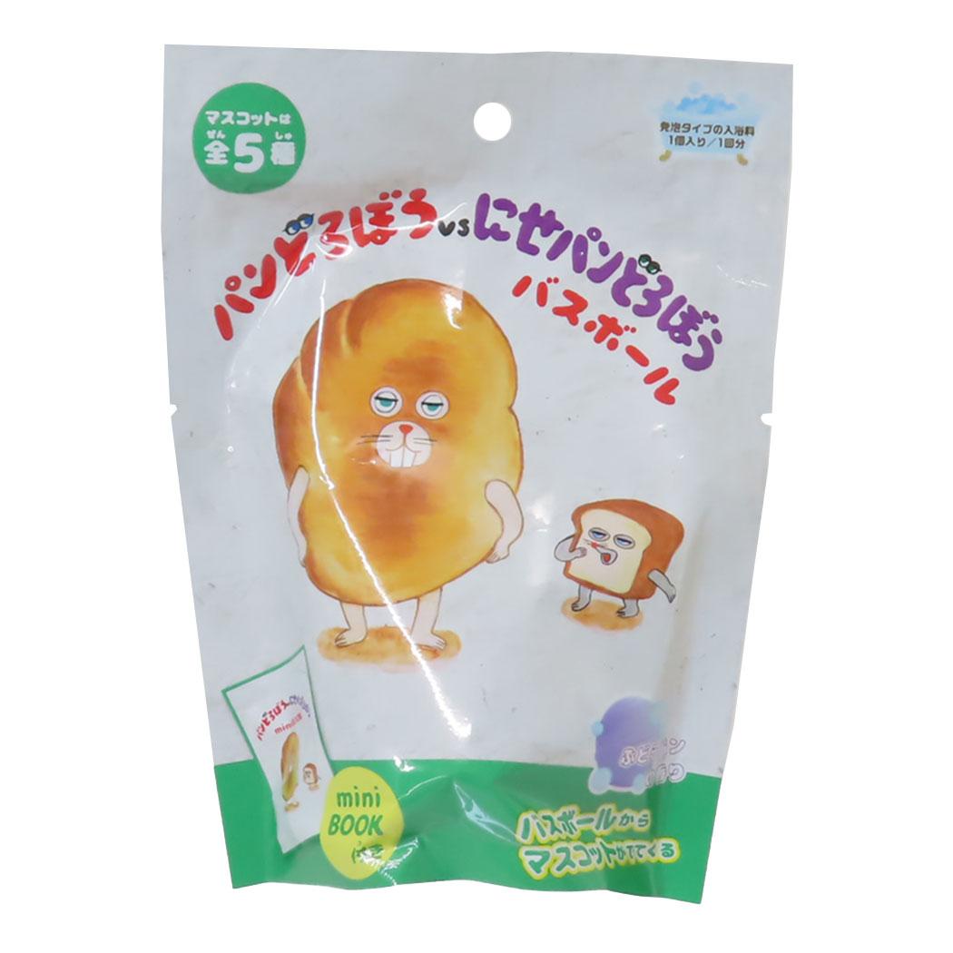 パンどろぼう 入浴剤 パンどろぼうvsにせパンどろぼうバスボール ノルコーポレーション 子供とお風呂 おもしろ雑貨 絵本キャラクター グッズ シネマコレクション