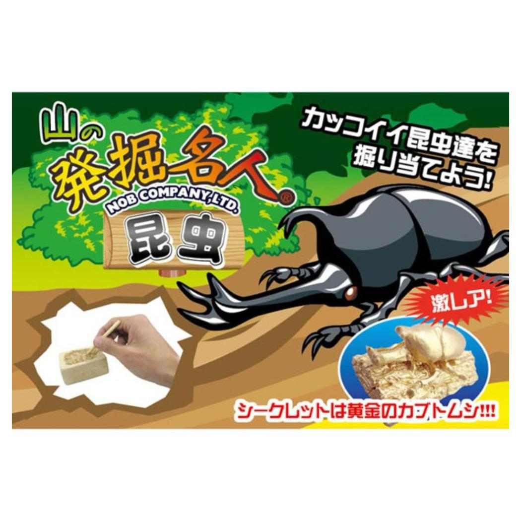 知育玩具 山の発掘名人 昆虫 全4種 ノブカンパニー コレクション雑貨 プレゼント おもちゃ グッズ シネマコレクション