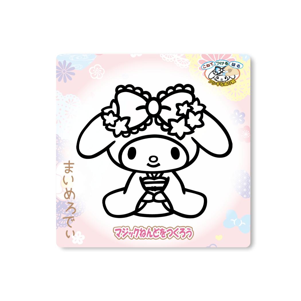 マイメロディ 知育玩具 マジックねんど MM和柄CUTE サンリオ ノブカンパニー ぬり絵 マジック粘土 キャラクター グッズ メール便可 シネマコレクション