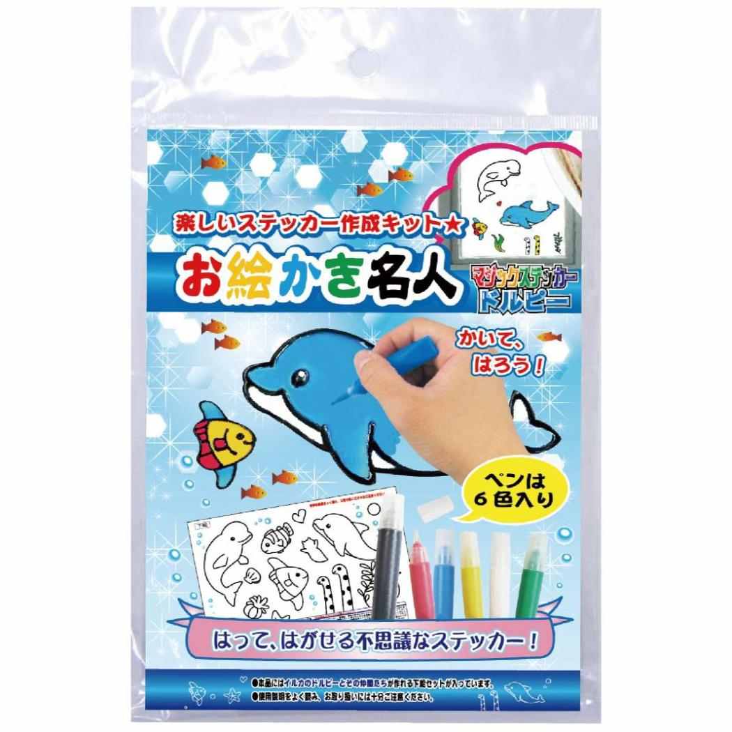 知育玩具 お絵かき名人 ドルピーのお絵かき名人 ノブカンパニー ぬり絵 マジックステッカー プレゼント グッズ メール便可 シネマコレクション